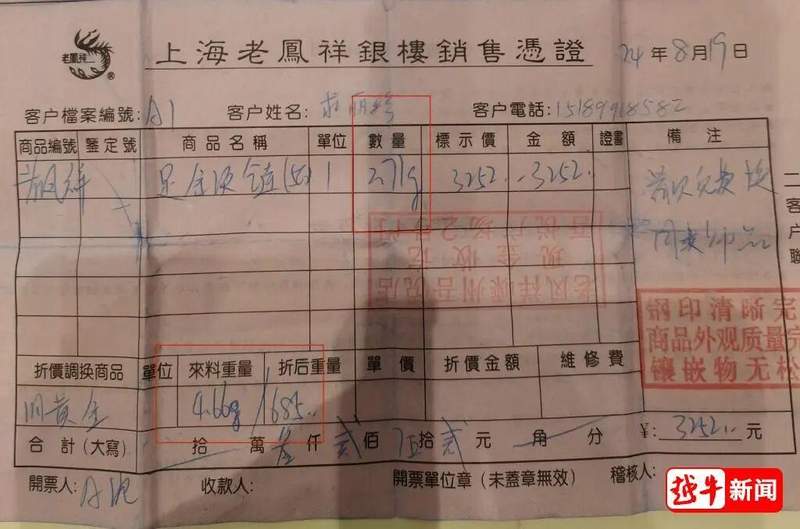  绍兴嵊州黄金置换现争议；消费者旧金克重明显减少；商家回应称计价模式不同。 新闻 绍兴嵊州黄金置换现争议；消费者旧金克重明显减少；商家回应称计价模式不同。 新闻