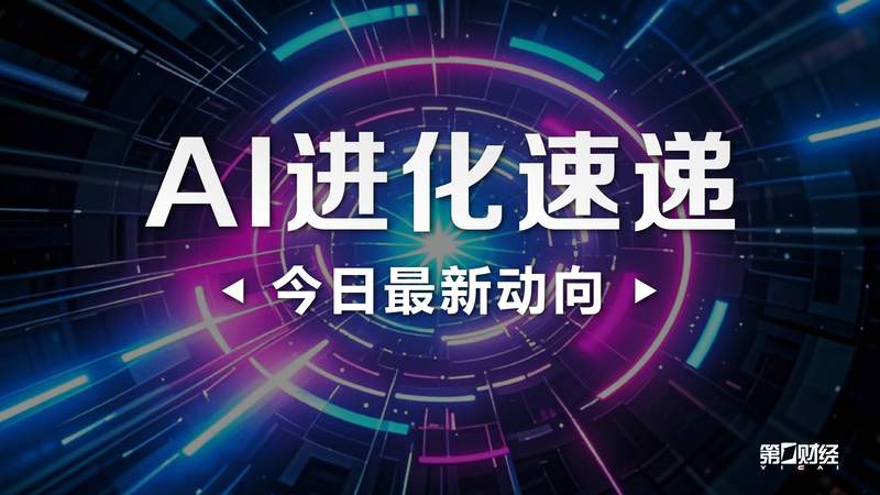  世界模型与语音编解码的双重突破：AI基础设施的新里程碑 IT技术