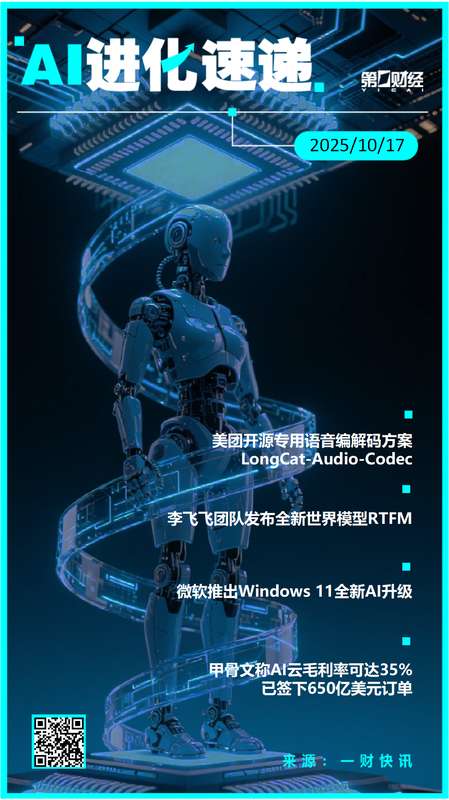  世界模型与语音编解码的双重突破：AI基础设施的新里程碑 IT技术
