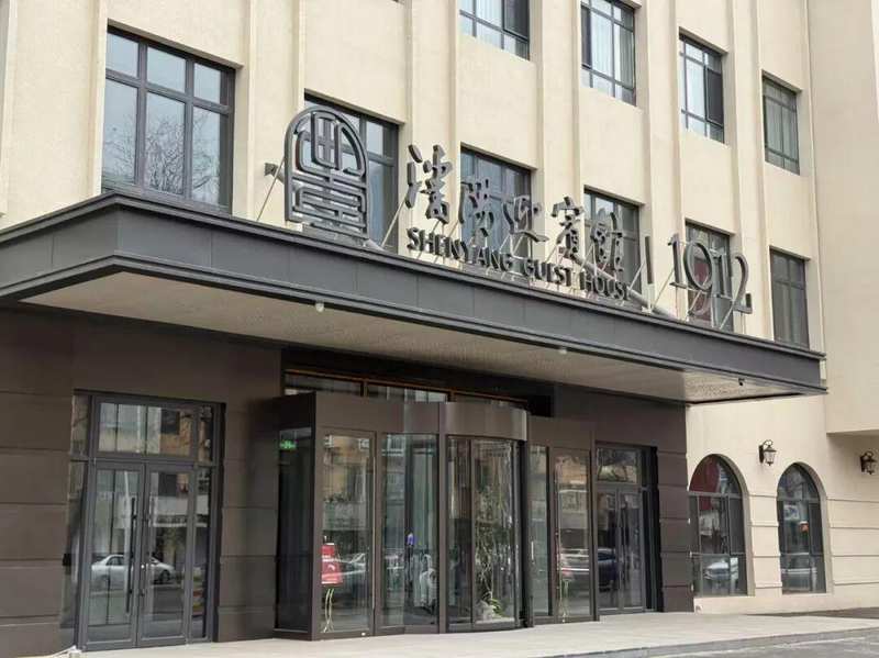  【技术复盘】沈阳黄金路口30年烂尾楼拆除：城市更新进程中的深层逻辑与工程突破 房产家居