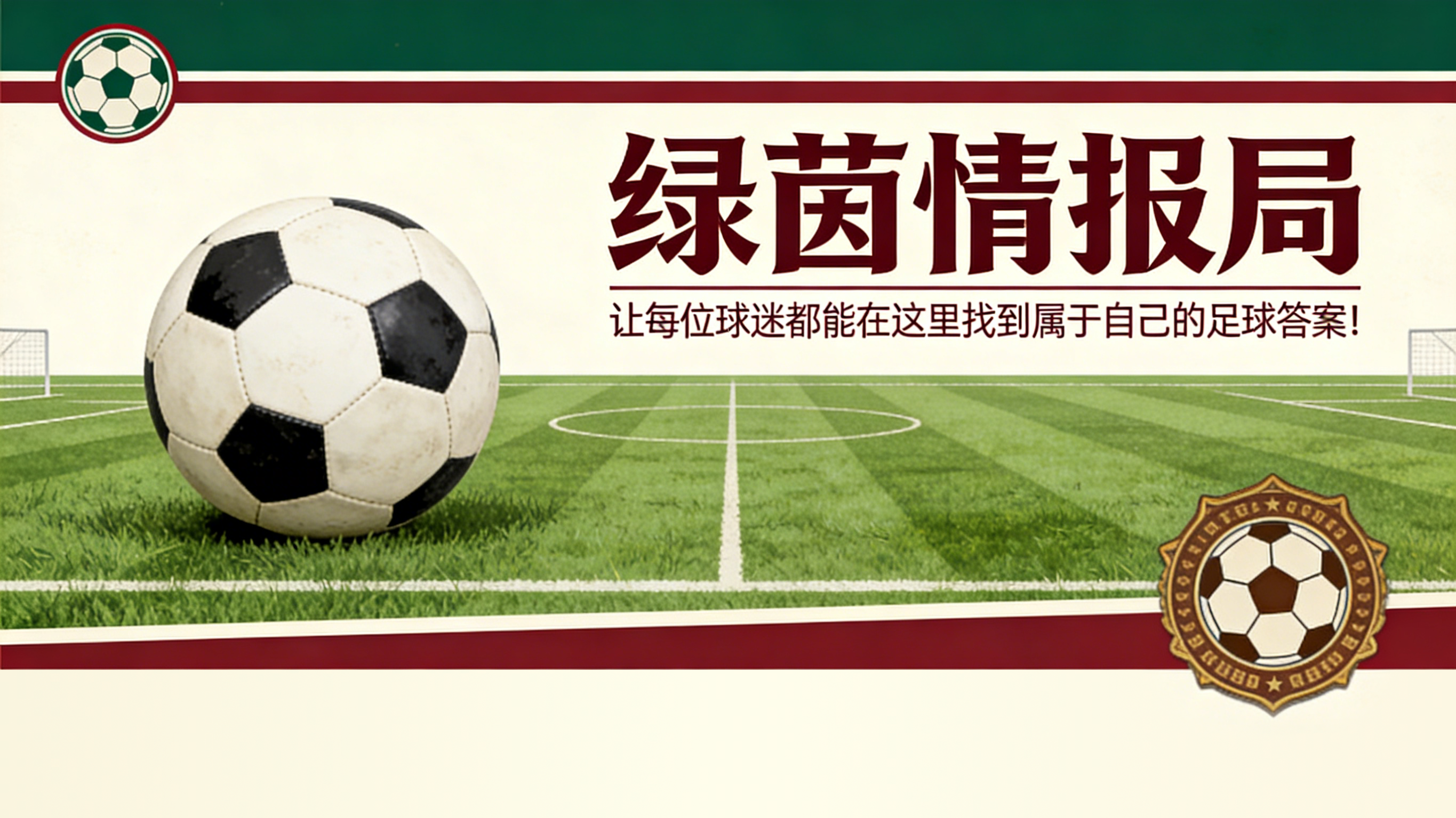 【技术解码】伊斯科伤停复盘：脚踝韧带损伤的恢复周期与竞技状态重建 体育新闻