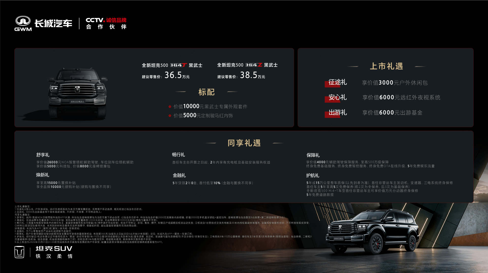 【技术深度】坦克500黑武士：原厂黑化工程逻辑与Hi4双平台技术架构全解析